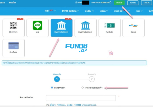 คู่มือการฝากเงิน Fun88 ผ่านการโอนเงินทางธนาคาร